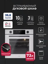 Духовой шкаф встраиваемый LEX EDP 610 WH — фотография 1