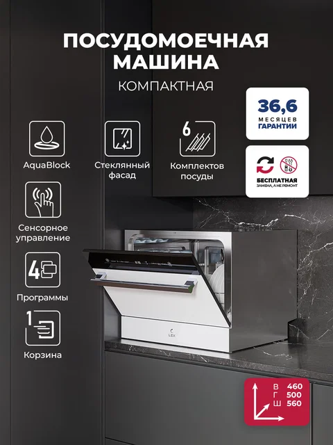 Посудомоечная машина отдельностоящая LEX DW4541WH Compact