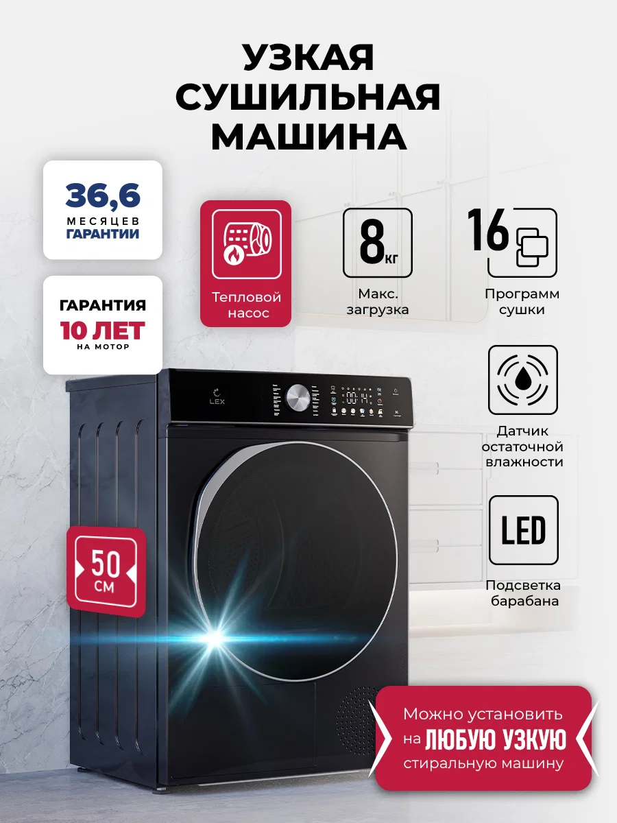 Узкая сушильная машина LEX LDM08BLD Slim — фотография 1