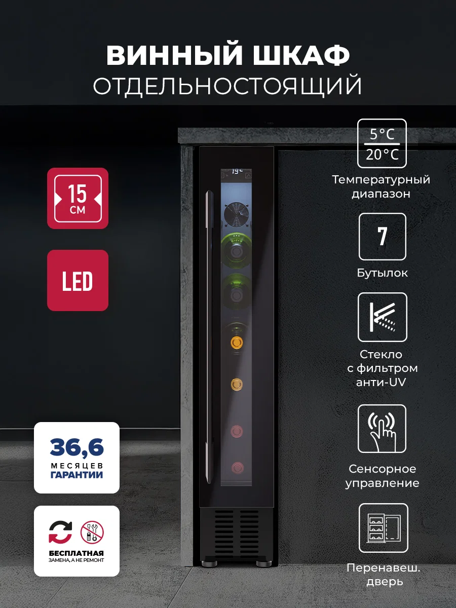 Винный шкаф отдельностоящий LEX LWD1507BL — фотография 1