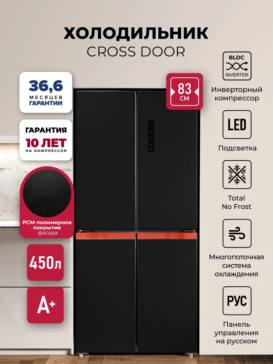 Холодильник трехкамерный отдельностоящий с инвертором LEX LCD450BlXOrID — фотография 1