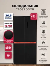 Холодильник трехкамерный отдельностоящий с инвертором LEX LCD450BlXOrID — фотография 1