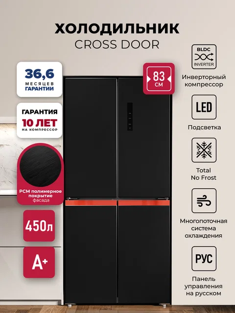 Холодильник трехкамерный отдельностоящий с инвертором LEX LCD450BlXOrID