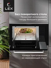 Микроволновая печь встраиваемая LEX BIMO 25.03 IX — фотография 5