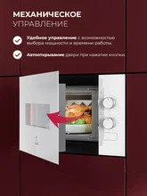 Микроволновая печь встраиваемая LEX BIMO 15.01N WH — фотография 3