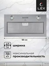 Вытяжка кухонная встраиваемая LEX Ghost 600 Inox — фотография 2