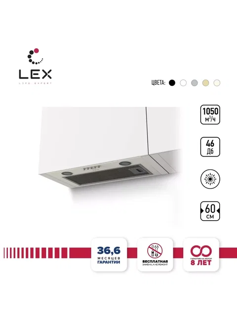 Вытяжка кухонная встраиваемая LEX GS BLOC P 600 White