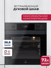 Духовой шкаф встраиваемый LEX EDP 610 DX WIDE SERIES — фотография 1