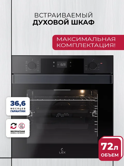 Духовой шкаф встраиваемый LEX EDP 610 DX WIDE SERIES