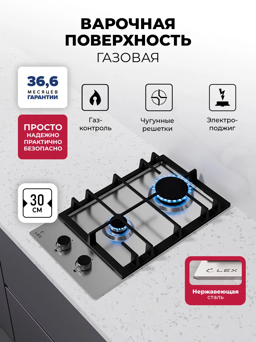 Варочная панель газовая LEX GVS 325 IX — фотография 1