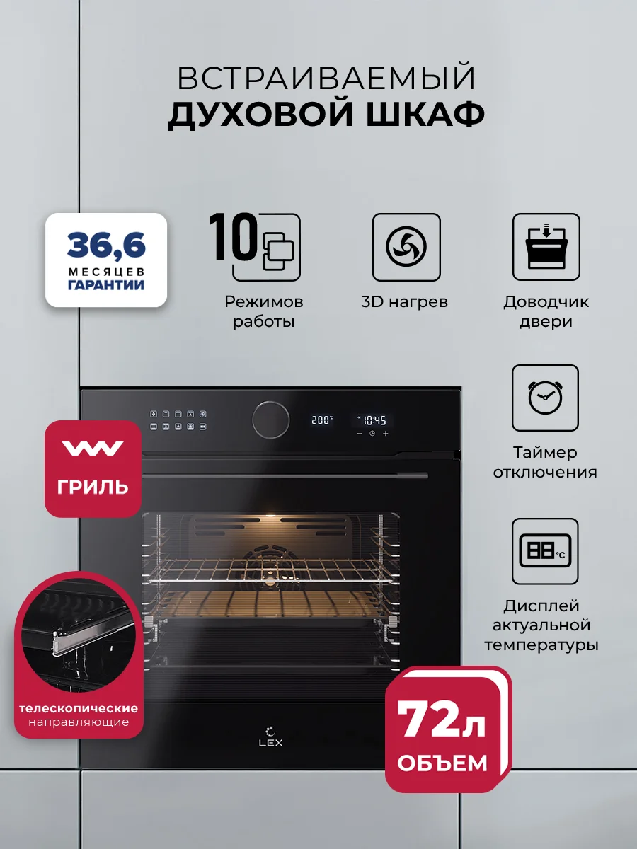 Духовой шкаф встраиваемый LEX EDM 1002 ONE BL — фотография 1