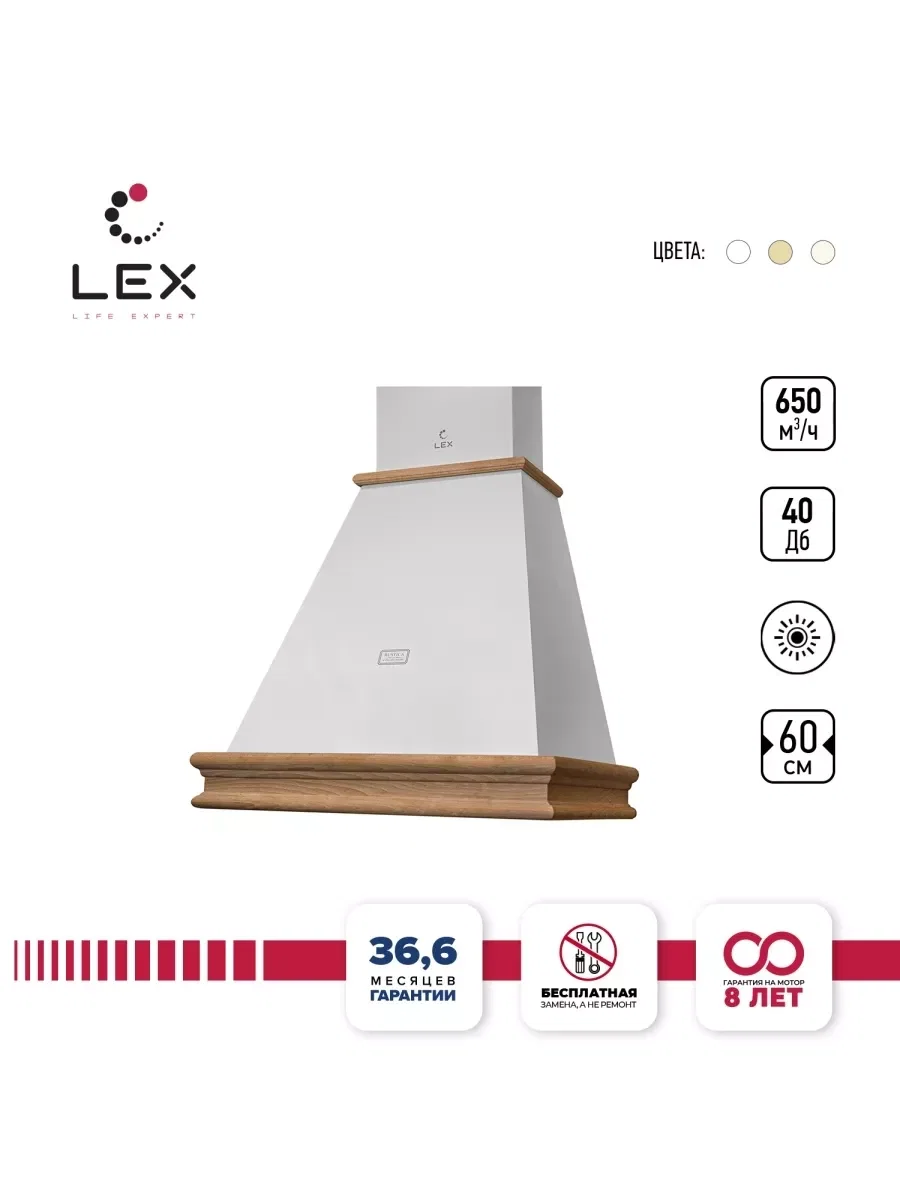 Вытяжка кухонная рустика LEX VERONA BODY 600 White — фотография 1