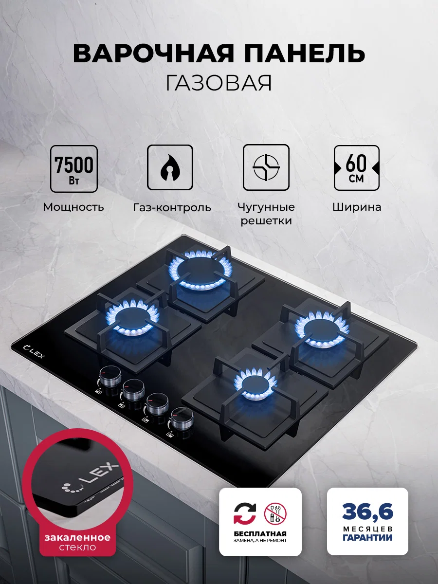 Варочная панель газовая LEX GVG 644 BBL — фотография 1