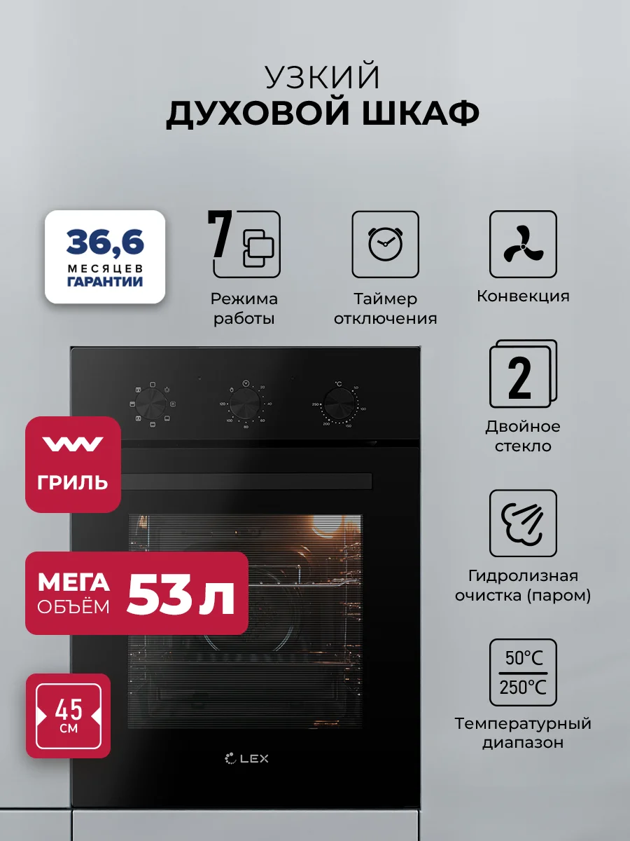 Духовой шкаф встраиваемый LEX EDM 4570 BBL — фотография 1