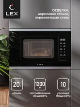 Микроволновая печь встраиваемая LEX BIMO 20.02 IX — фотография 2