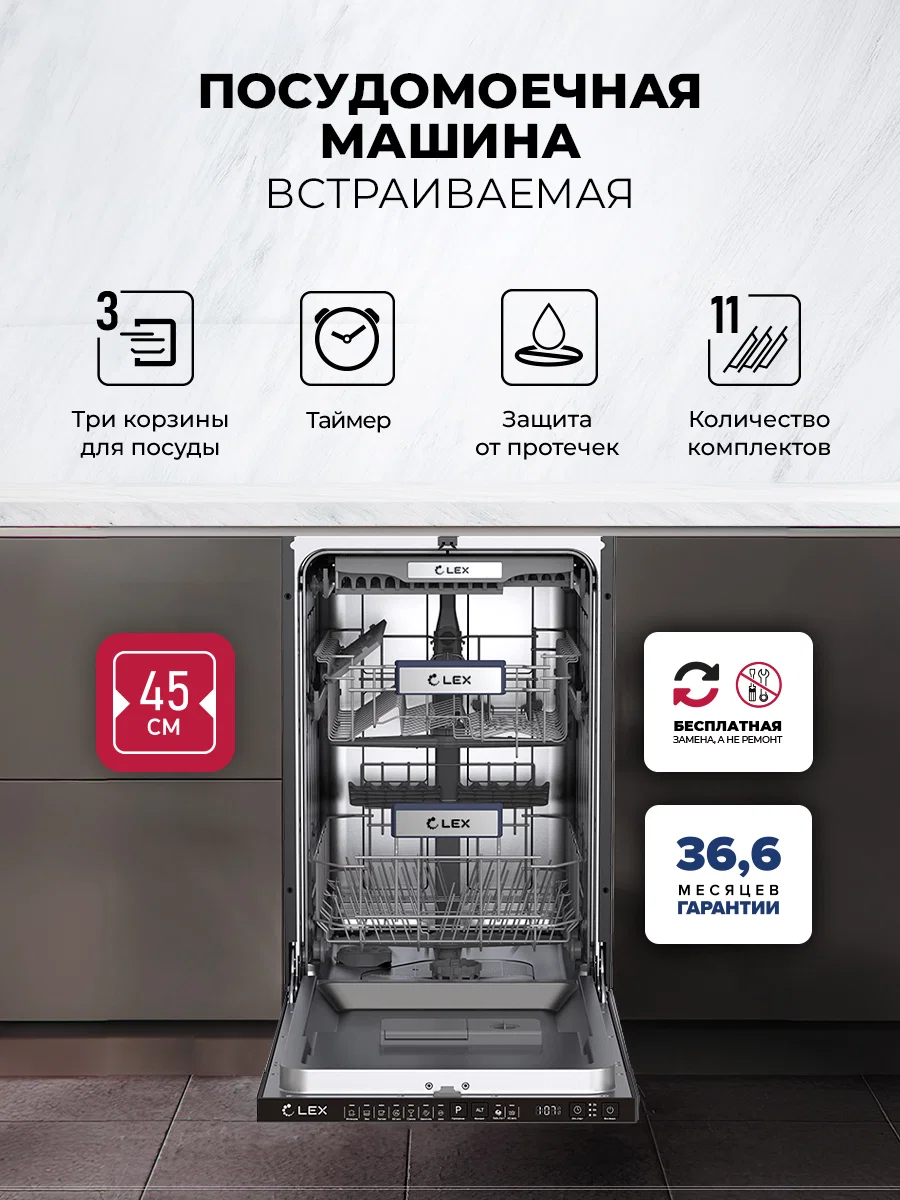 Посудомоечная машина встраиваемая LEX PM 4573N — фотография 1