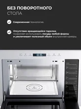 Микроволновая печь встраиваемая LEX BIMO 25.03N WHITE — фотография 2
