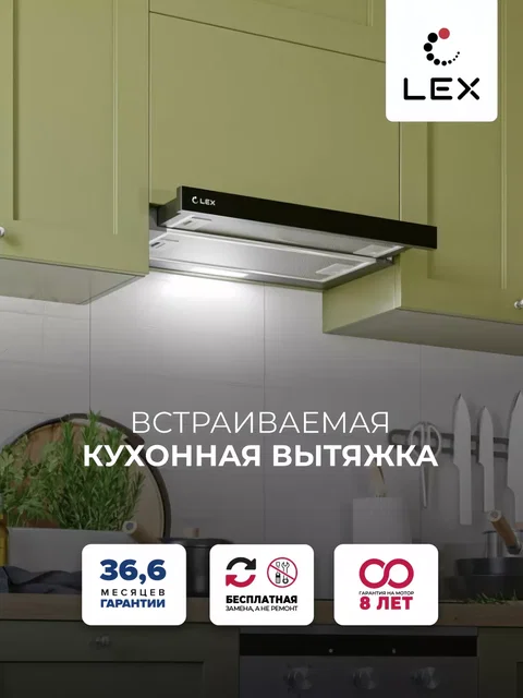 Вытяжка кухонная встраиваемая LEX HOGAN 500 BLACK