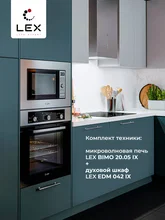 Микроволновая печь встраиваемая LEX BIMO 20.05 IX — фотография 2