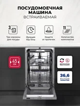 Посудомоечная машина встраиваемая LEX PM 4573N A Premium — фотография 1