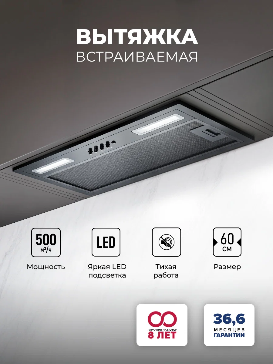 Вытяжка кухонная встраиваемая LEX HYPER 600 Light BBL — фотография 1