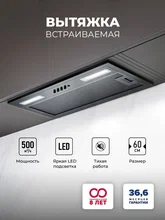 Вытяжка кухонная встраиваемая LEX HYPER 600 Light BBL — фотография 1