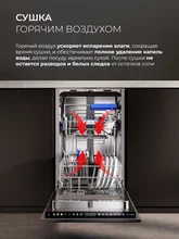 Посудомоечная машина встраиваемая LEX PM 4583А color Lux — фотография 5