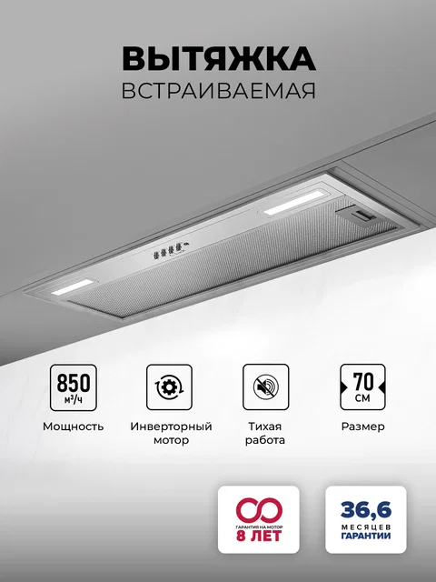 Вытяжка кухонная встраиваемая LEX HYPER 900 Inverter IX