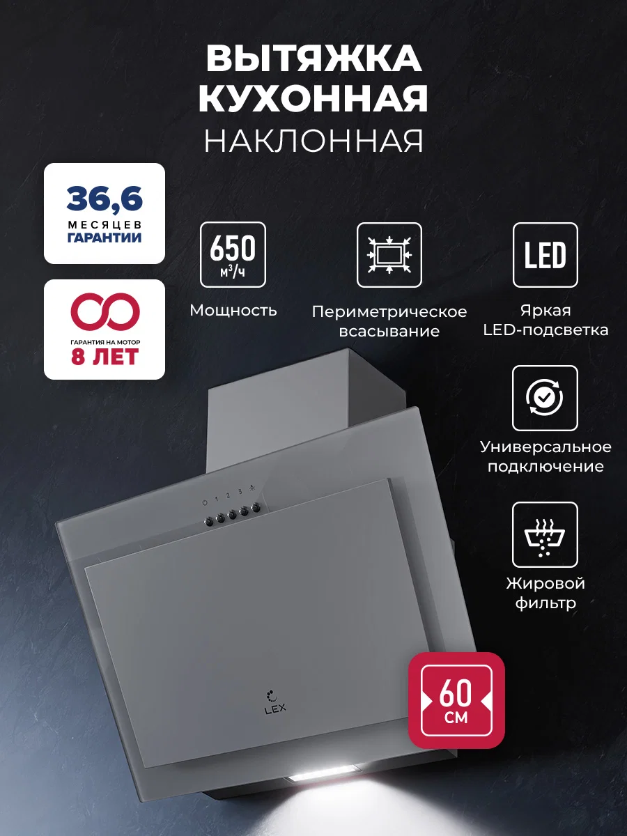 Вытяжка кухонная наклонная LEX Mio 600 Grey — фотография 1
