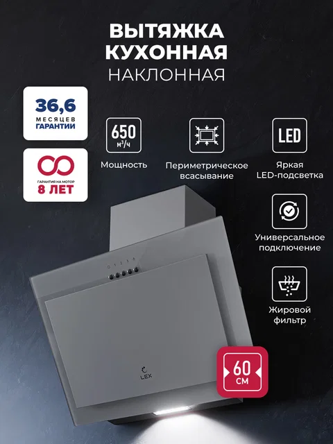 Вытяжка кухонная наклонная LEX Mio 600 Grey