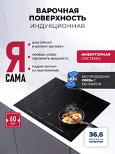 Варочная панель индукционная с инвертором и беспроводной связью с вытяжкой LEX EVI 641C I BL — фотография 1