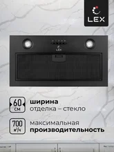 Вытяжка кухонная встраиваемая LEX Ghost G 600 Black — фотография 2