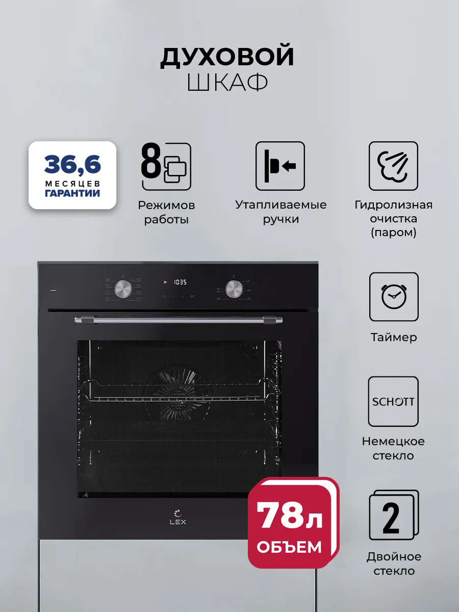 Духовой шкаф встраиваемый LEX EDP 680 BL MAX — фотография 1