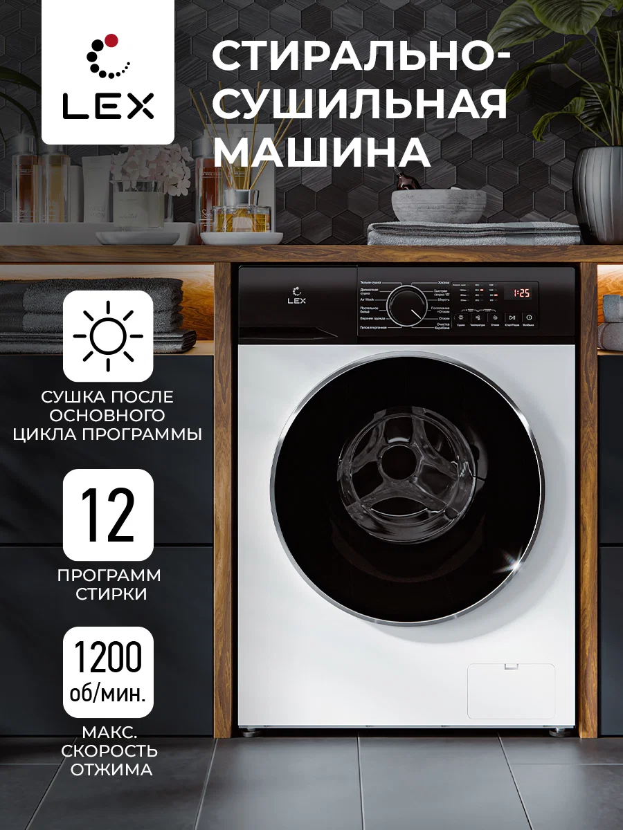 Стирально-сушильная машина с инвертором и паром LEX LWM08512WID — фотография 1