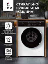 Стирально-сушильная машина с инвертором и паром LEX LWM08512WID — фотография 1