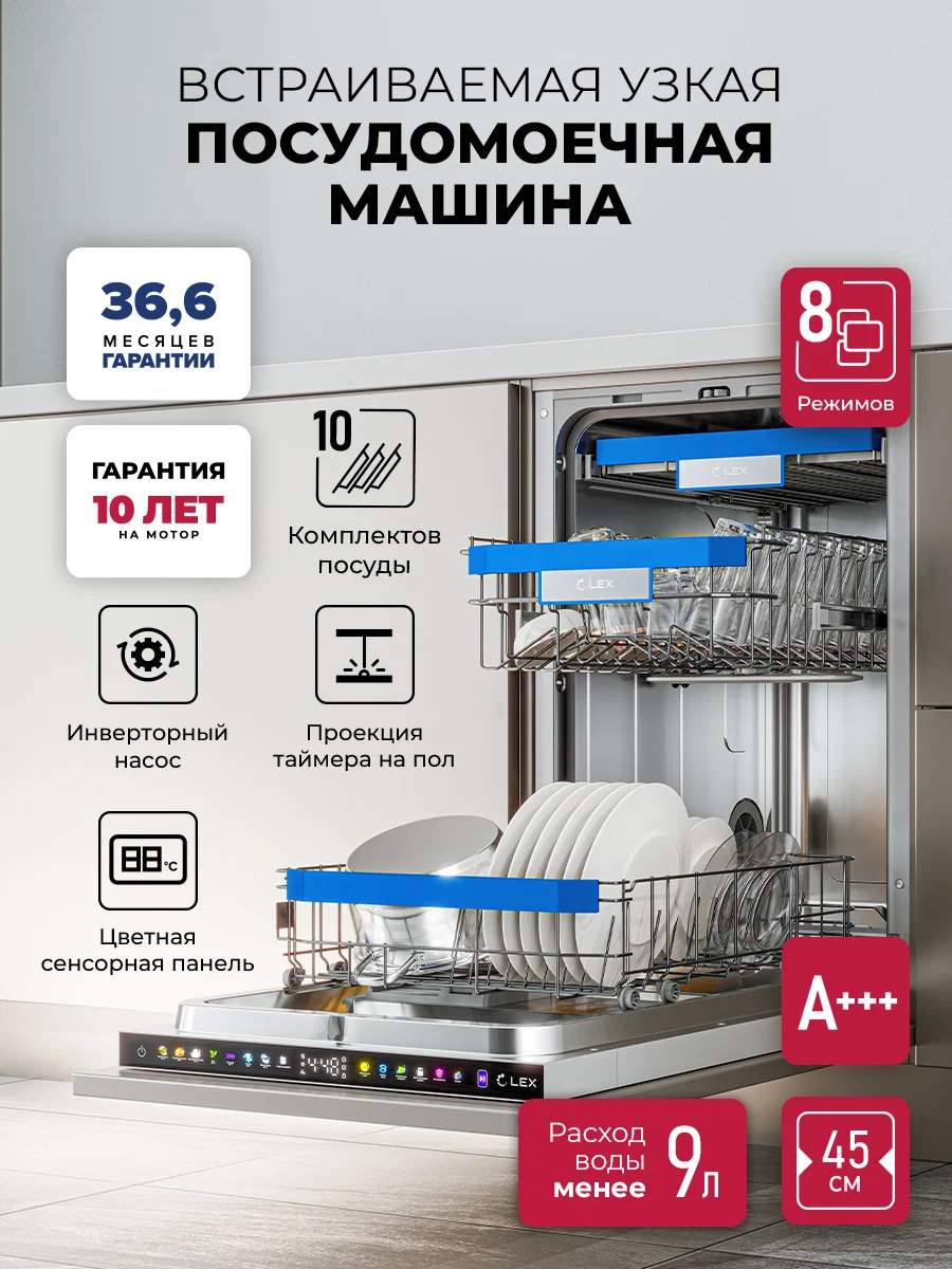 Посудомоечная машина встраиваемая LEX PM 4583B N color Lux — фотография 1