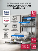 Посудомоечная машина встраиваемая LEX PM 4583B N color Lux — фотография 1