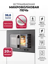 Микроволновая печь встраиваемая LEX BIMO 20.07N GREY — фотография 1