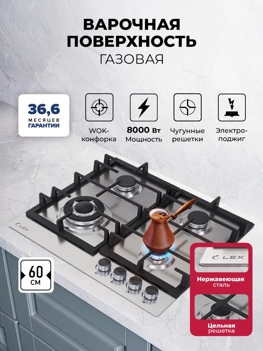 Варочная панель газовая LEX GVS 645 IX — фотография 1