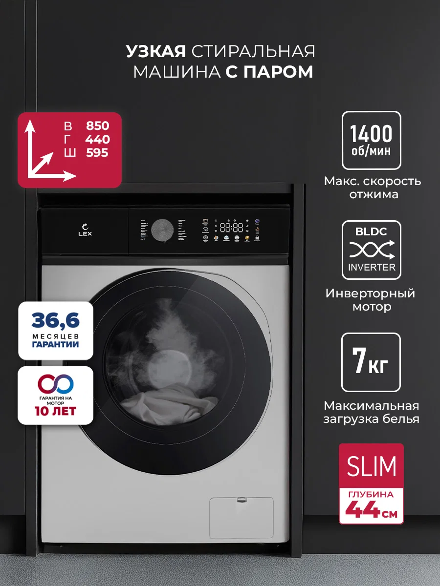 Узкая стиральная машина с инвертором и паром LEX LWM07014GRTHID slim — фотография 1