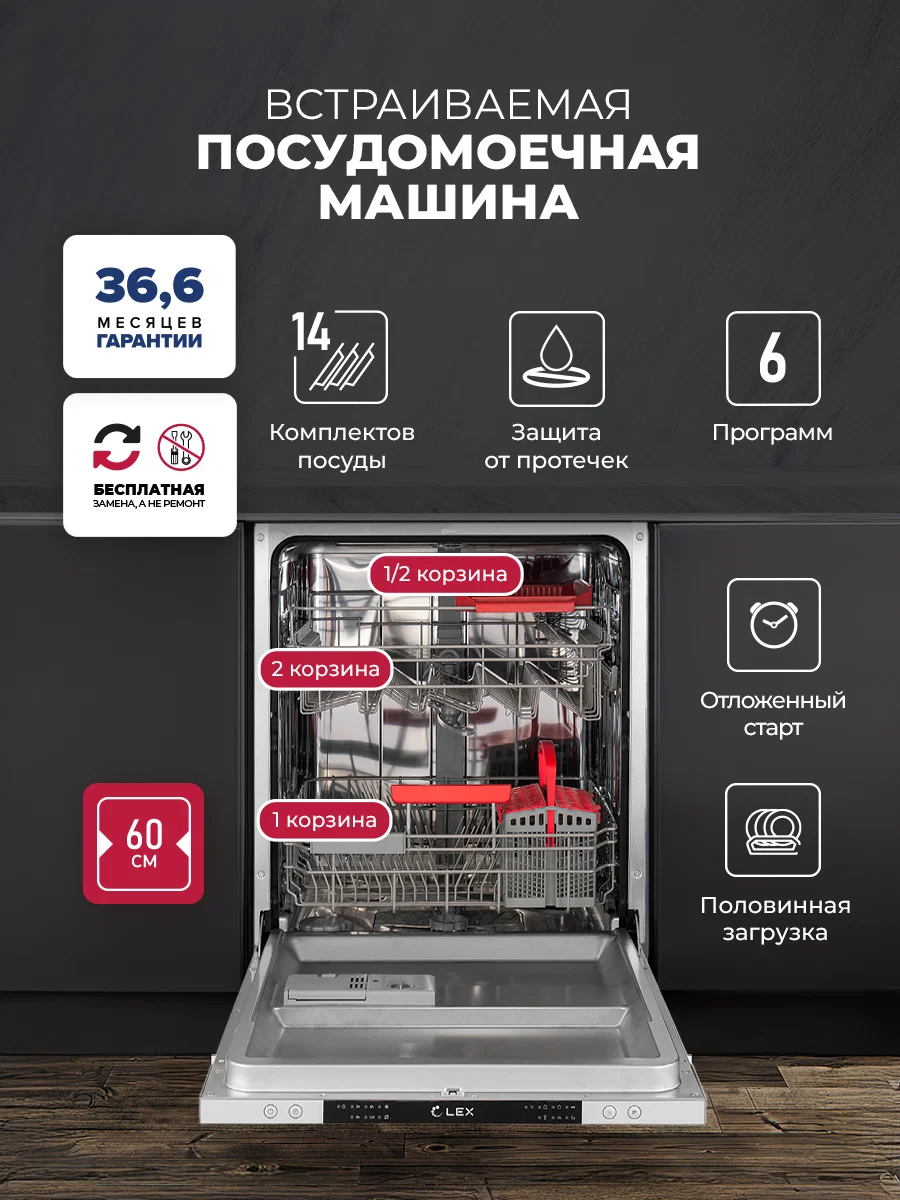 Посудомоечная машина встраиваемая LEX PM 6063 B — фотография 1