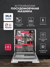 Посудомоечная машина встраиваемая LEX PM 6063 B — фотография 1