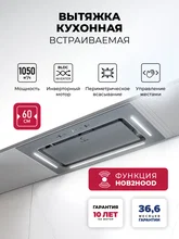 Вытяжка кухонная встраиваемая LEX AURA 600 Inverter GR — фотография 1