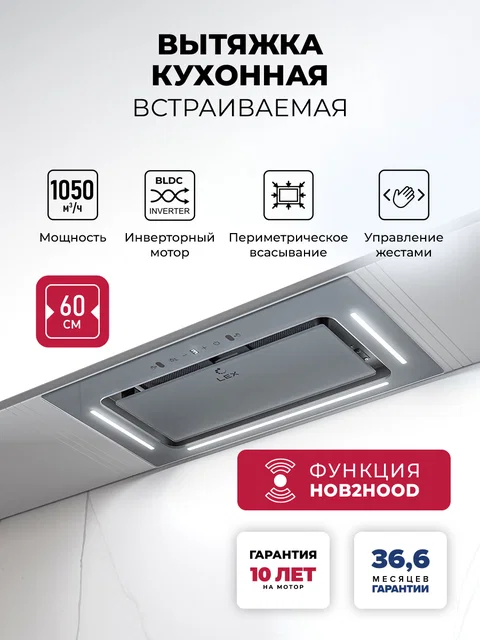 Вытяжка кухонная встраиваемая LEX AURA 600 Inverter GR
