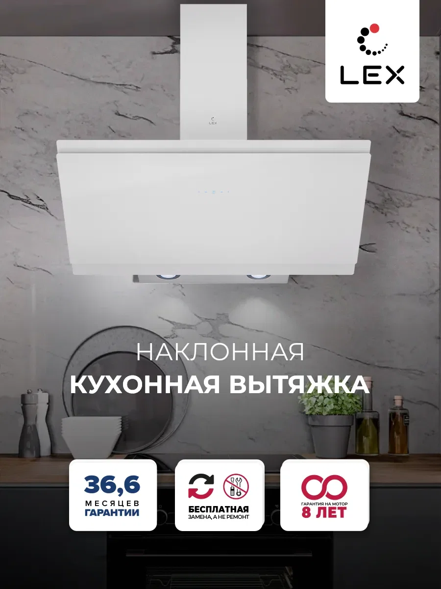 Вытяжка кухонная наклонная LEX FURIA 900 WHITE — фотография 1