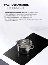 Варочная панель индукционная с инвертором LEX HI 3020 I BL — фотография 5