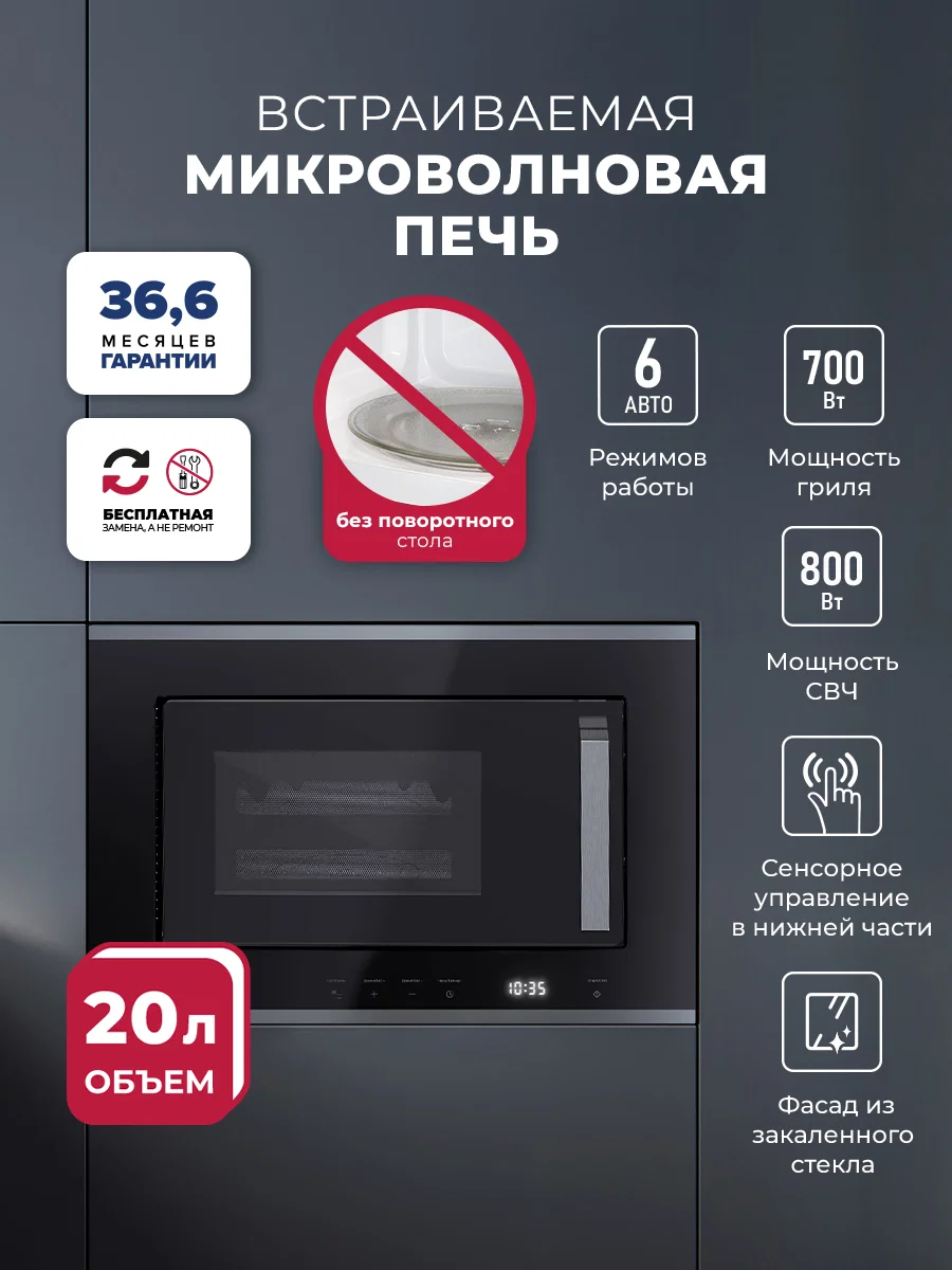 Микроволновая печь встраиваемая LEX BIMO 20.07 IX — фотография 1