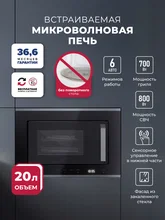 Микроволновая печь встраиваемая LEX BIMO 20.07 IX — фотография 1