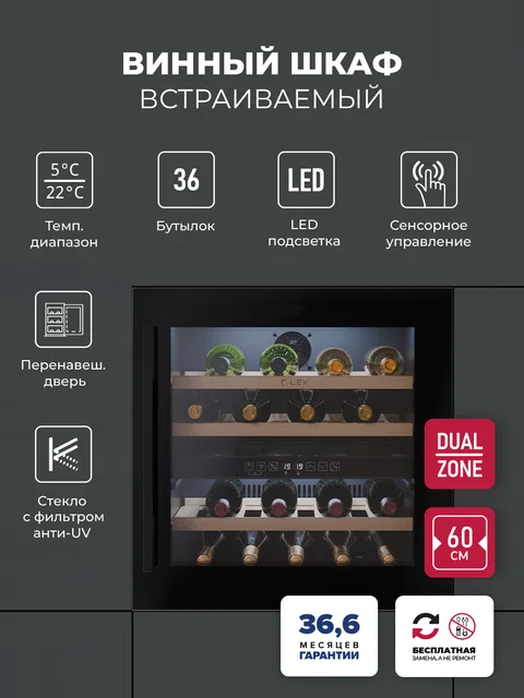 Винный шкаф встраиваемый LEX LWD6036BL dual zone