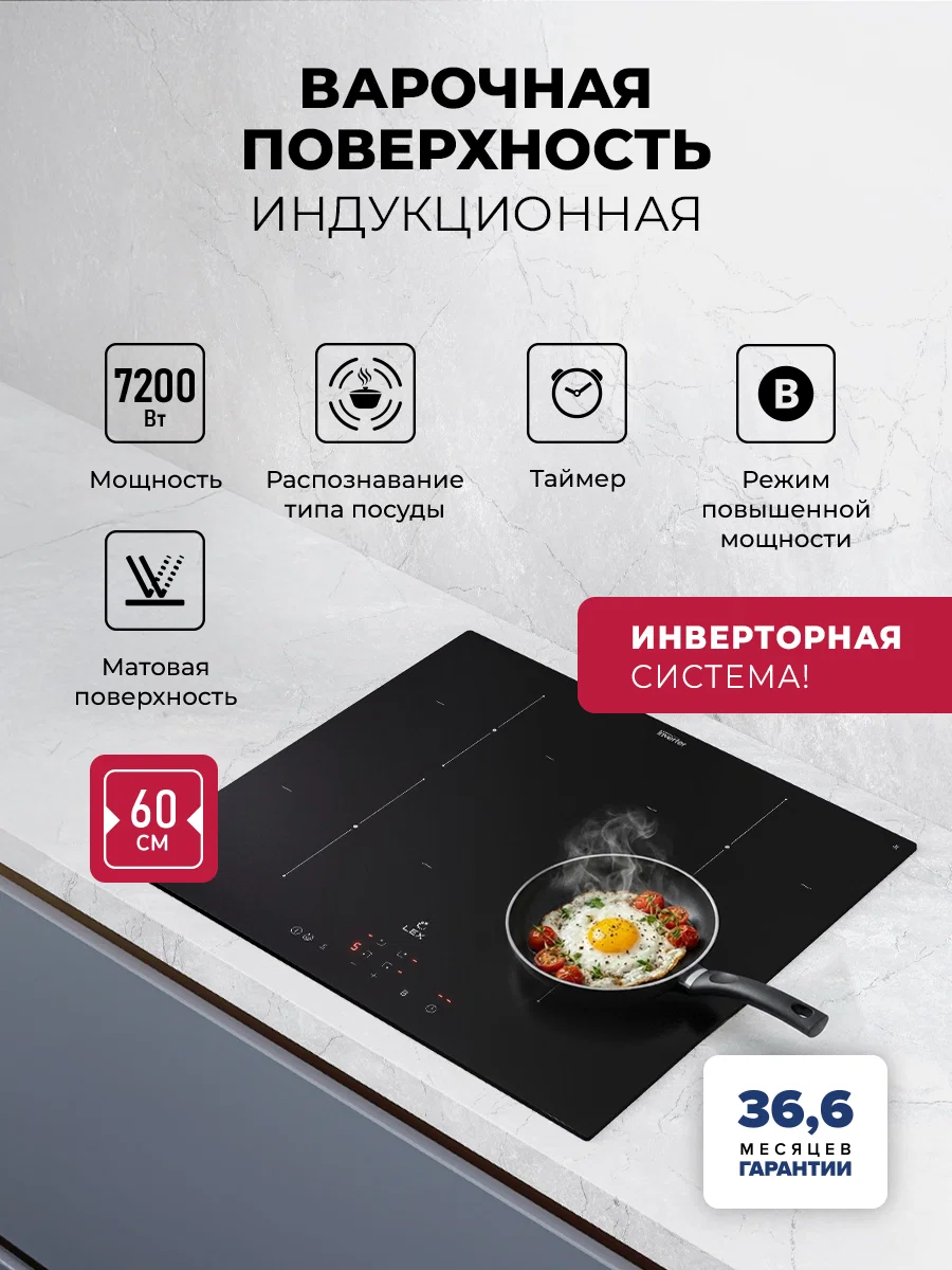 Варочная панель индукционная с инвертором LEX EVI 6040B I BL — фотография 1